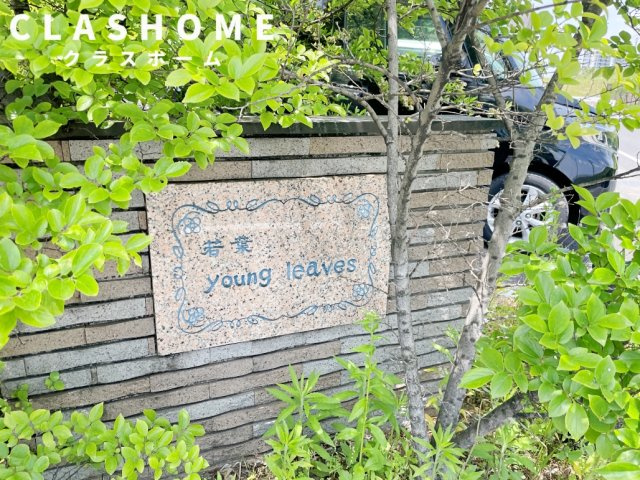 young　leaves　　刈谷市近郊の賃貸はクラスホームの設備