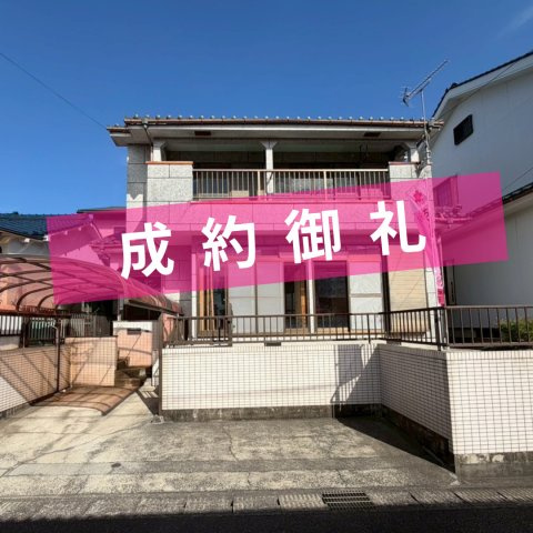 広木2丁目　中古戸建て