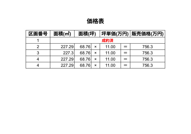 【その他】 | 八代市東片町　2号地