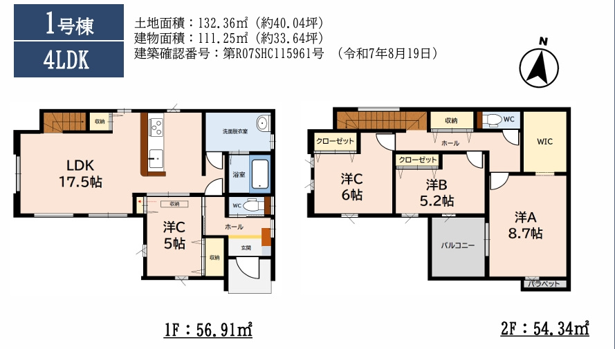 鳥栖市田代外町2期1号棟