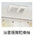 【設備】 | 仮）鳥栖市原町新築アパート | 浴室換気乾燥器（イメージ）