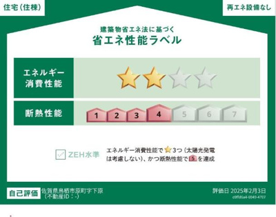 【外観】 | 仮）鳥栖市原町新築アパート | 省エネ性能ラベル