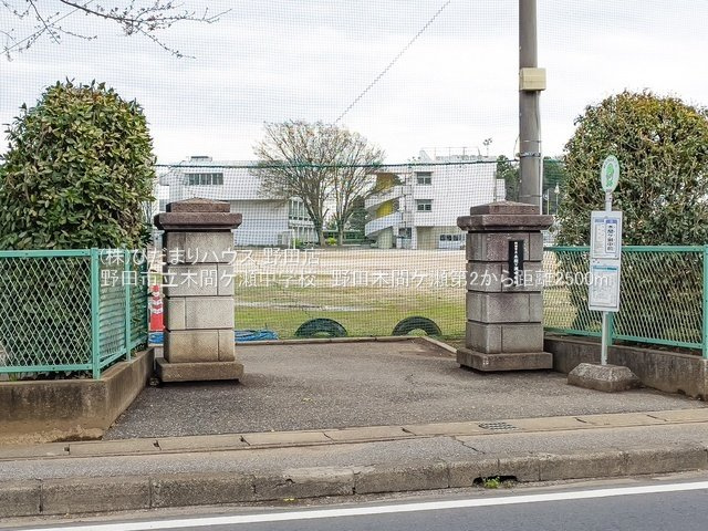 野田木間ケ瀬第2　新築戸建　1号棟のその他|野田市立木間ケ瀬中学校・徒歩32分