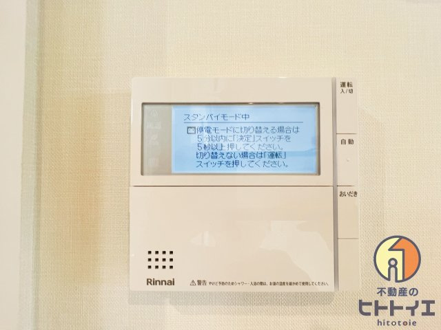 T-Regno Yameの設備|便利なオートバス機能付きです