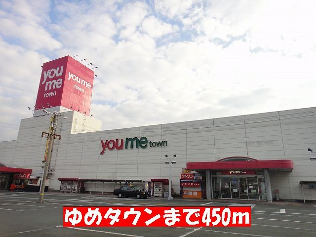 パルネット岩崎の周辺|ゆめタウンまで450m