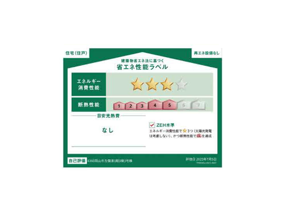 GRAFARE岡山市吉備津3期 新築分譲住宅全3棟 3号棟のその他