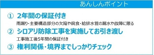 中古戸建　東松山市箭弓町2-9-23（リフォーム住宅）の構造・工法・仕様