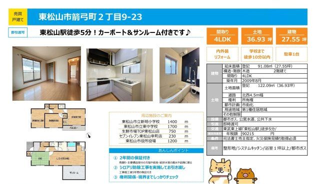 中古戸建　東松山市箭弓町2-9-23（リフォーム住宅）のその他