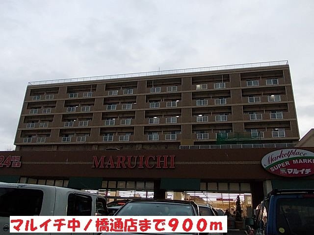 クレールＢの周辺|マルイチ中ノ橋通店まで900m