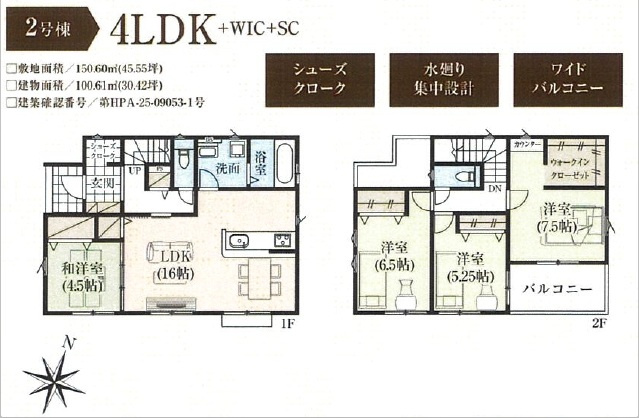 【間取り】 | 川島町中山11期　全6棟　2号棟 | ４LDK