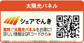 【その他】 | GRAN　FELIDIA佐倉市上志津4期 | 初期費用・月額費用0円で、太陽光発電システムが設置できます。
発電した電気は15年間22円/kWhの定額で使い放題です。
災害時にも非常用電源として利用でき、光熱費の削減と安心を提供します。