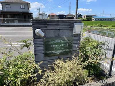 【その他】 | アムールさわ