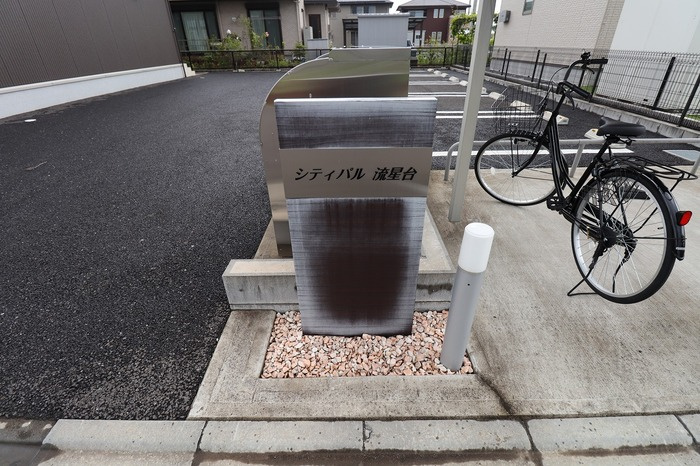 シティパル流星台のエントランス|館銘板
