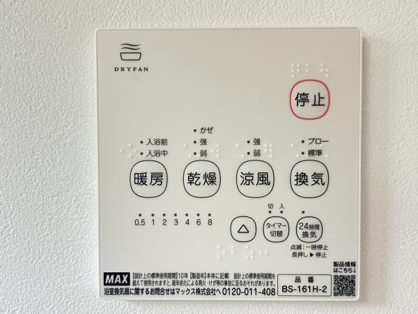 【冷暖房・空調設備】 | 福岡市早良区野芥６丁目　戸建て | 浴室乾燥機は雨の日のお洗濯に活躍するのはもちろん、浴室をしっかり乾燥させられるのでカビ対策にも効果大