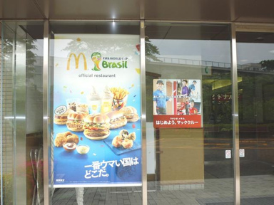 マクドナルド埼玉医大…まで558m