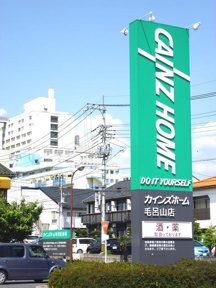 カインズホーム毛呂山店まで353m