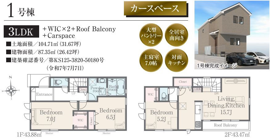伊勢原市高森台3丁目新築戸建て　1号棟の間取り|間取図「伊勢原市高森台3丁目新築戸建て　1号棟」