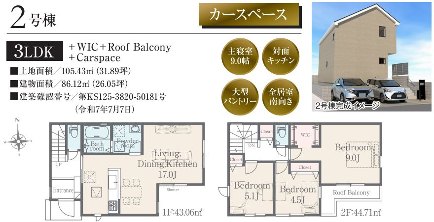 伊勢原市高森台3丁目新築戸建て　2号棟の間取り|間取図「伊勢原市高森台3丁目新築戸建て　2号棟」