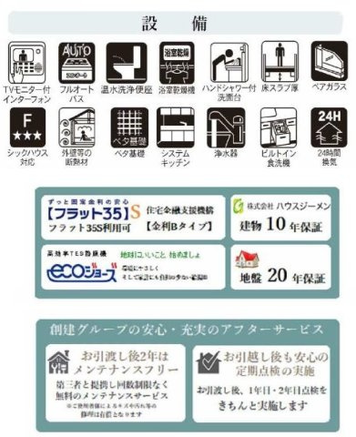 【駅近だけど、ゴチャゴチャしていない街】坂本町の落ち着いた住環境×上星川駅徒歩4分の好立地、17帖超LDKの新築戸建て★仲介手数料無料★の構造・工法・仕様|浴室暖房乾燥機や食洗機、TVモニター付きインターホンなど暮らしを快適にする設備が充実。フラット35S対応や住宅保証も整い、安心して長く住み続けられる住まいです。