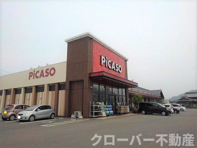 【周辺】 | アンドーレ中道Ａ | ピカソ三野店まで650m