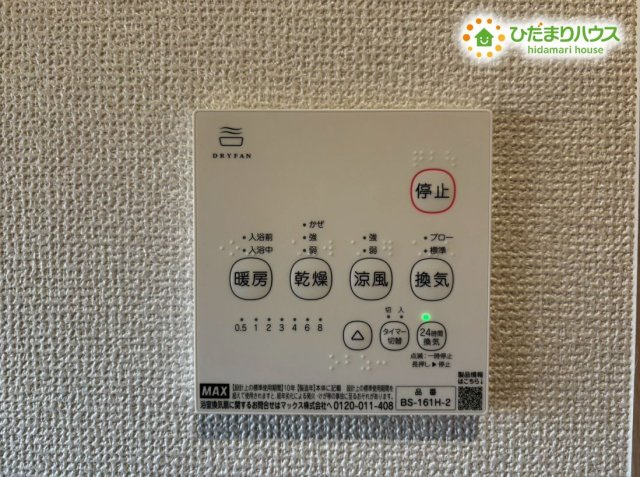 深谷市上野台　第59期　新築一戸建て　ワイウッドコート　01の冷暖房・空調設備|浴室換気乾燥機や暖房の機能を簡単に操作できるパネルです！寒い冬場に浴室を事前に暖めてヒートショックを防いだり、梅雨時期の長雨でもお洗濯物をボタン1つで素早く乾燥できて便利です♪