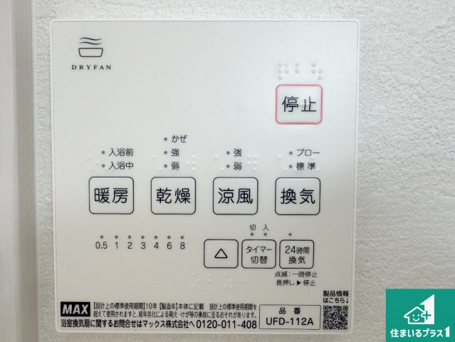 5(土)6(日)現地説明会！◆羽曳野市白鳥　限定1邸の冷暖房・空調設備|浴室暖房乾燥機リモコン！浴室暖房・衣類乾燥・涼風・浴室換気、お風呂を快適・便利にする機能付き！暮らしに役立つ多彩な機能で一年中活躍します！