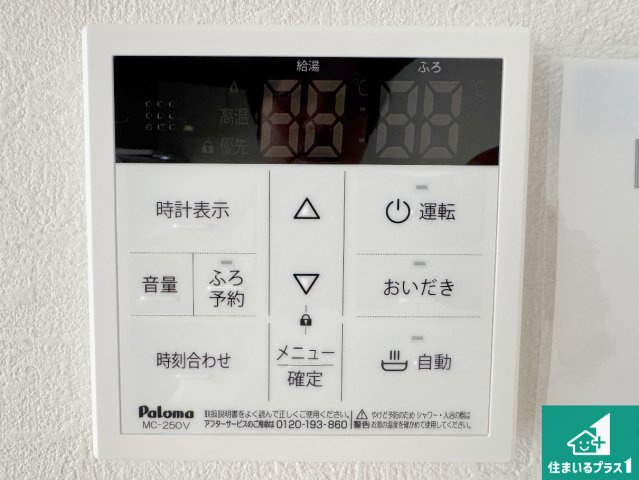 5(土)6(日)現地説明会！◆羽曳野市白鳥　限定1邸の発電・温水設備|給湯器リモコン（LDK側）ボタン一つでお風呂のお湯はり・追い炊き可能！便利な呼び出し機能付き！表示文字が大きく読みやすい有機ＥＬを採用！どの角度からも見やすくなっています。