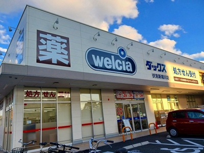 【周辺】 | ブルックⅢ | ウエルシアダックス 伏見新堀川まで1100m