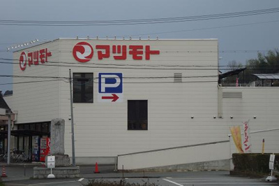 【周辺】 | グレイス | スーパーまで960ｍ