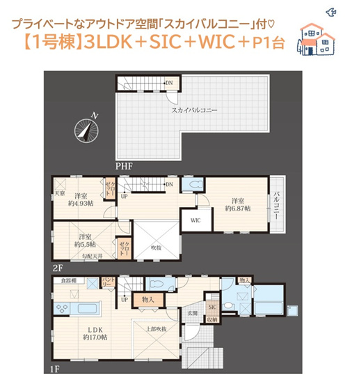 【間取り】 | 繰り返す地震につよく、建物60年・地盤20年の保証付き！！　
プライベートなアウトドア空間「スカイバルコニー」付き！減税・控除が優遇される注文住宅仕様の長期優良住宅です♪

