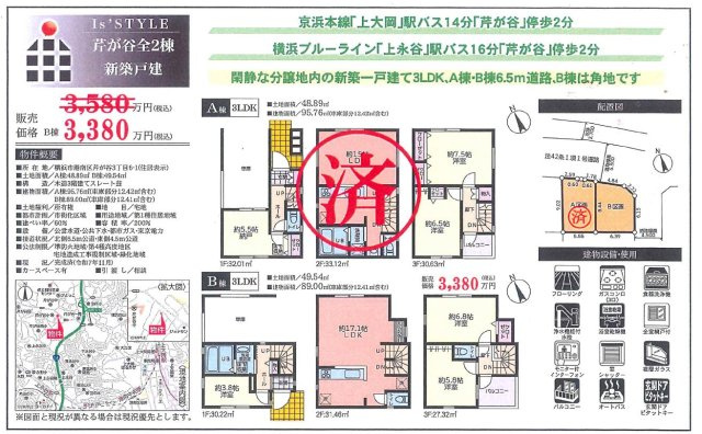 仲介手数料無料　横浜市港南区芹が谷３丁目