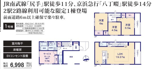 横浜市鶴見区尻手2丁目 新築戸建て【仲介手数料無料】
