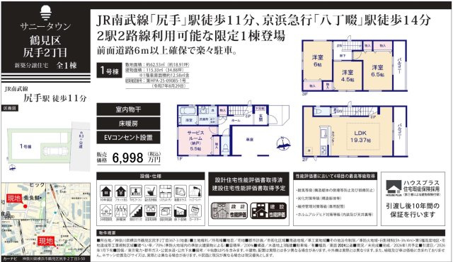 横浜市鶴見区尻手2丁目 新築戸建て【仲介手数料無料】|仲介手数料無料！お気軽にお問合せくださいinfo@kenone.co.jp /08070587312