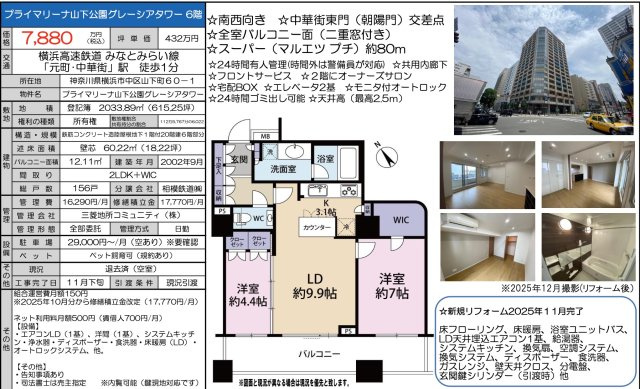  | 仲介手数料無料！お問合せ下さい/080-7058-7312 