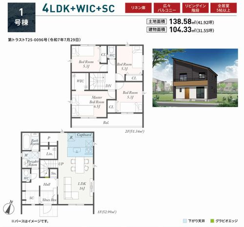【間取り】 | 【仲介手数料０円】伊勢原市第2高森　新築一戸建て | 伊勢原市第2高森　新築一戸建て