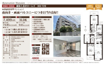 藤和上北沢ホームズ　仲介手数料無料＋21万円現金プレゼント中の画像