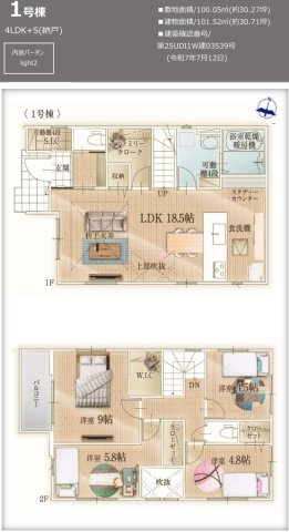 八潮市　八潮7丁目　新築戸建　全8棟のその他|間取図です