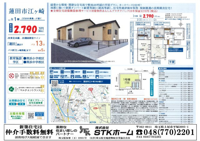 仲介手数料無料　蓮田市江ヶ崎　新築戸建　全１棟