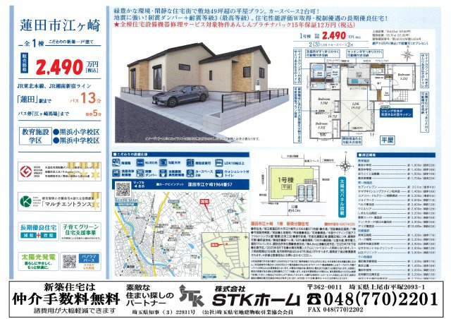 仲介手数料無料　蓮田市江ヶ崎　新築戸建　全１棟