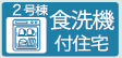 仲介手数料不要　リナージュ北区麻生田5丁目24‐1期【麻生田小・清水中】の設備