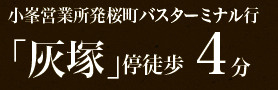 仲介手数料不要　リナージュ東区尾ノ上３丁目24－１期【尾ノ上小・錦ヶ丘中】の周辺