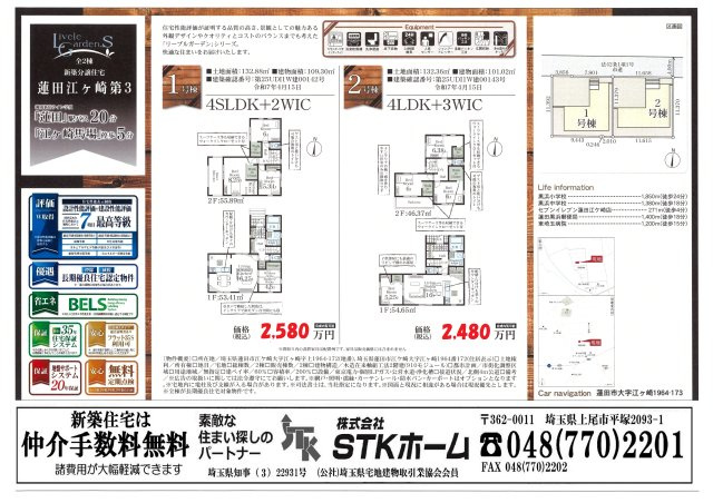 仲介手数料無料　蓮田市江ヶ崎第3　新築戸建　全２棟