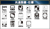 仲介手数料不要　クレイドルガーデン北区高平第２【高平台小・京陵中】の構造・工法・仕様
