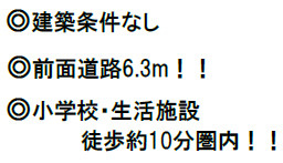ケイアイスター売地東区新南部1期1区画【西原小・西原中】のその他