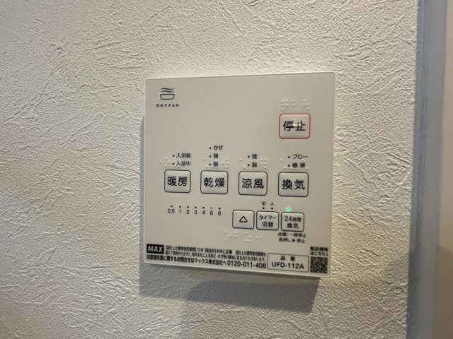 中古戸建・中古住宅　太田市飯塚町　九合小学校・東中学校の設備|浴室乾燥機は事前に温めておけばヒートショックの不安も軽減！ボタン一つで簡単操作です！