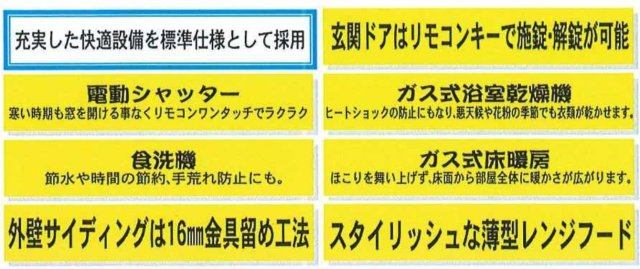 市川市大野町１丁目新築戸建（大野町第２期）の構造・工法・仕様|充実の住宅設備♪