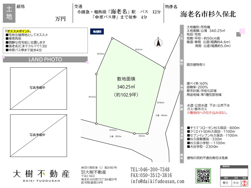 海老名市杉久保北5丁目　売地の画像