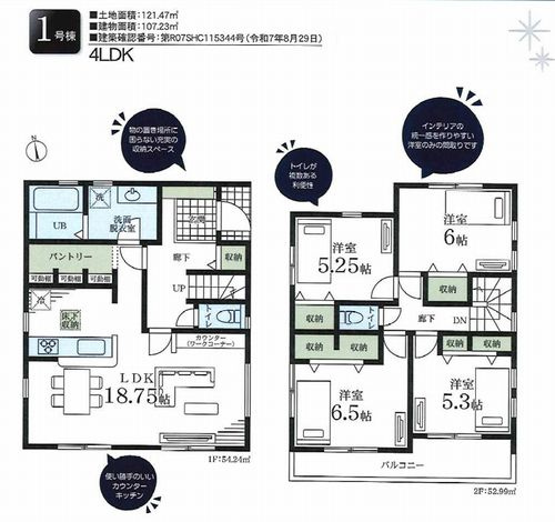 【間取り】 | 【仲介手数料０円】寒川町中瀬　新築一戸建て | 【仲介手数料０円】寒川町中瀬　新築一戸建て