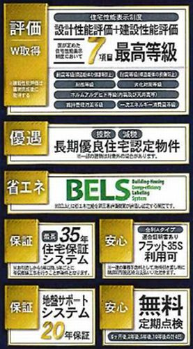 【その他】 | 【仲介手数料０円】寒川町中瀬　新築一戸建て | 【仲介手数料０円】寒川町中瀬　新築一戸建て