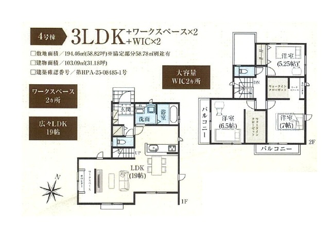 【間取り】 | 比企郡川島町伊草２期　全８棟　４号棟 | 3LDK